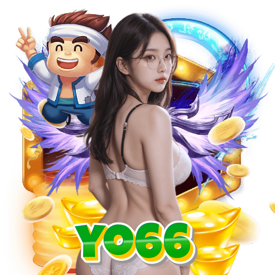 yo66 ฝากถอนออโต้